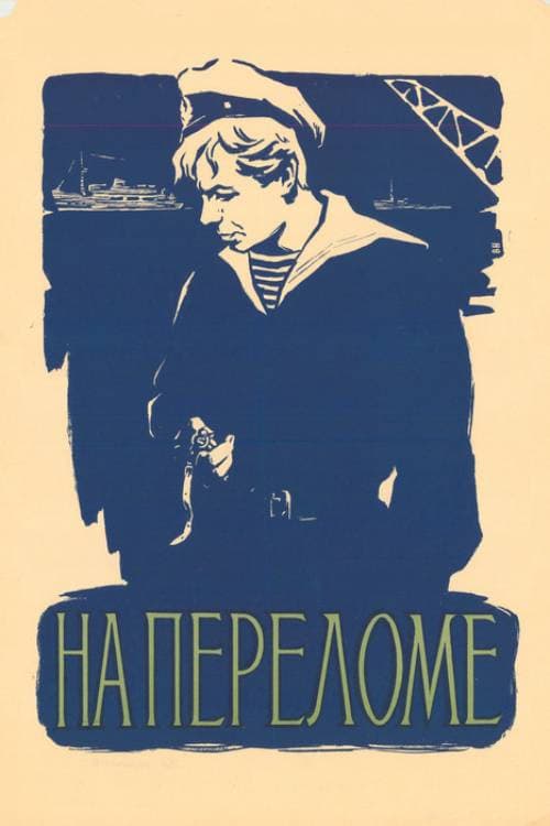 At the Breaking Point (1957) poster