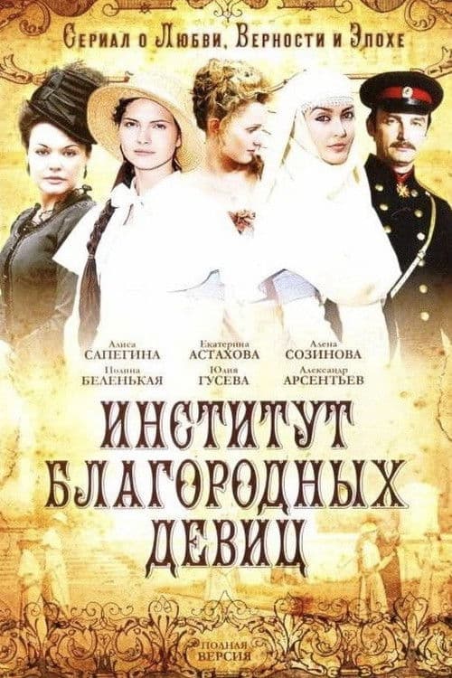The Institute for Young Ladies (2010) poster