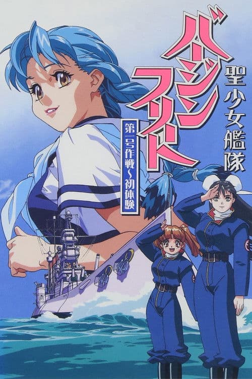 Virgin Fleet (1998) poster