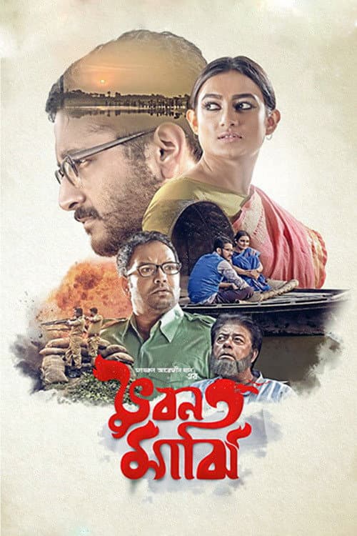 Bhuban Majhi (2017) poster