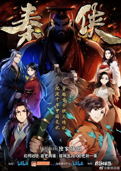 The Warrior from Qin (2020) poster