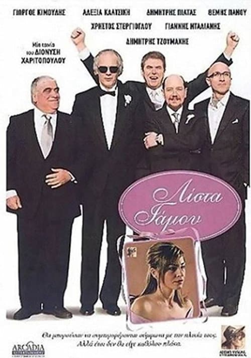 Lista gamou poster