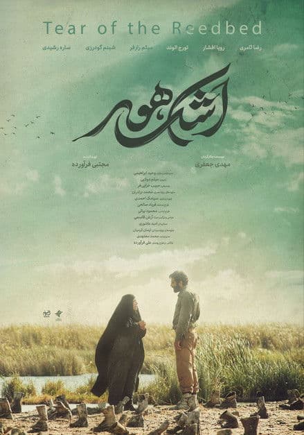 Hoor's Tears (2025) poster