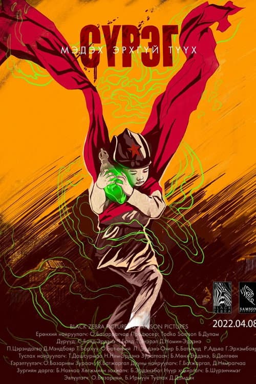 Herd (2023) poster