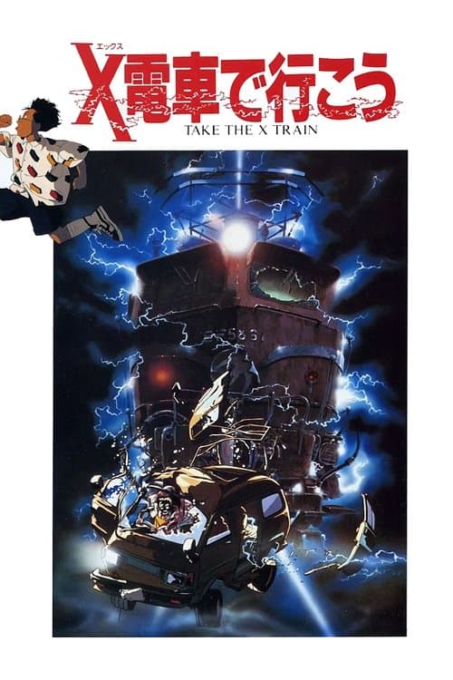 Take the X Train (1987) poster