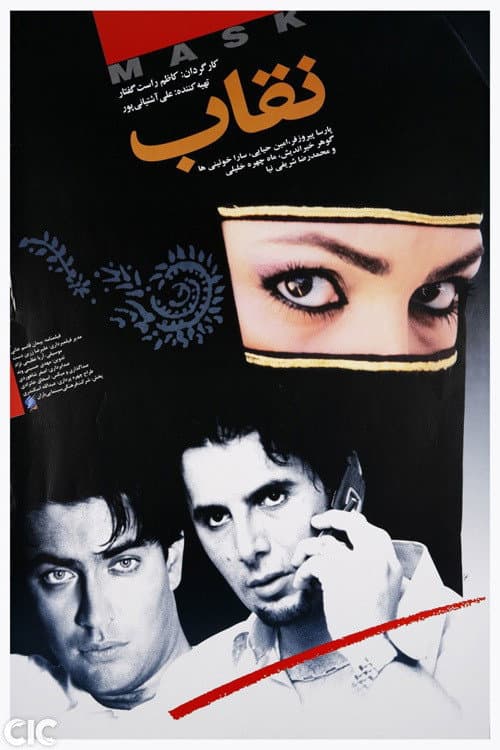 Mask (2005) poster