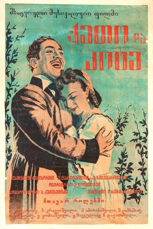 Keto and Kote (1948) poster