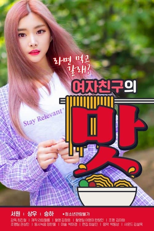 Girlfriend's Taste (2020) poster