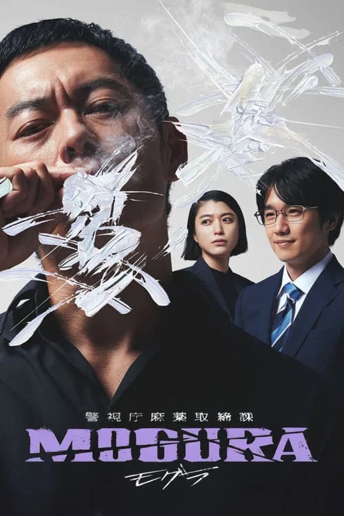 Metropolitan Police Department Narcotics Control Division MOGURA poster