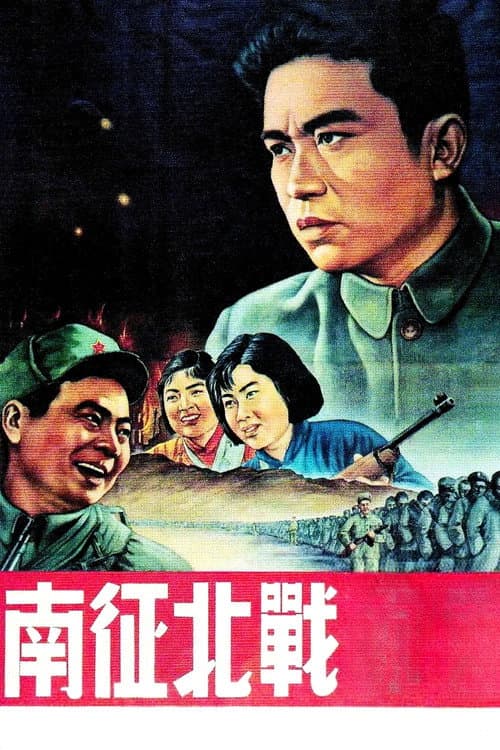 From Victory to Victory (1952) poster