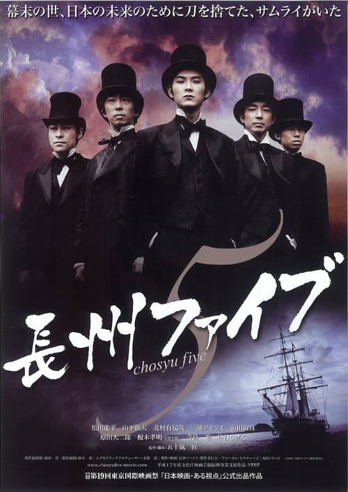 Chosyu Five (2006) poster