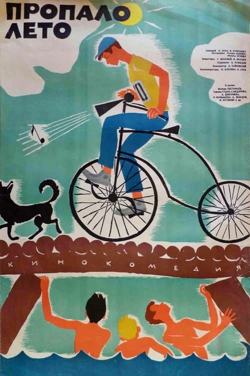 Summer Is Over (1963) poster