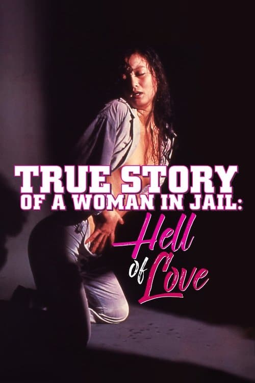 True Story of a Woman in Jail: Hell of Love (1976) poster