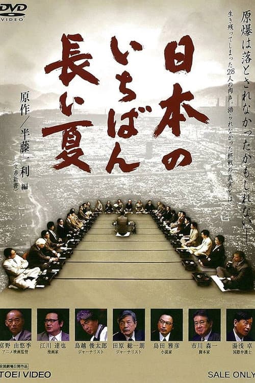 Nippon no ichiban nagai natsu (2010) poster