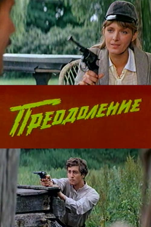 Overcoming (1984) poster