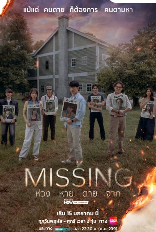 Missing (2026) poster