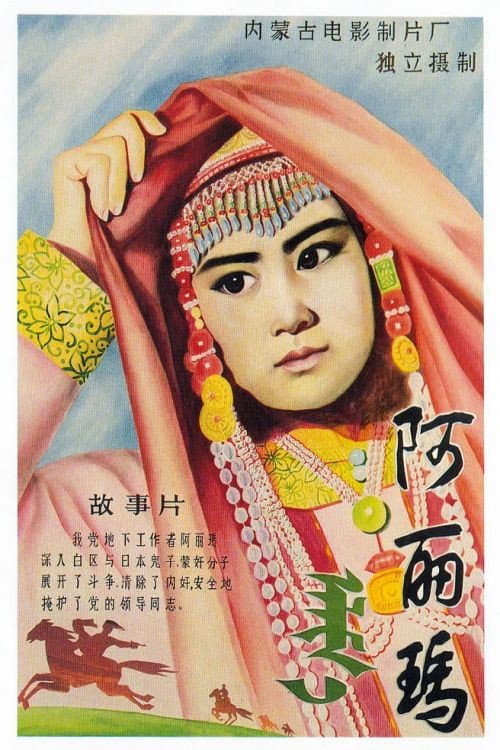 Alima (1981) poster
