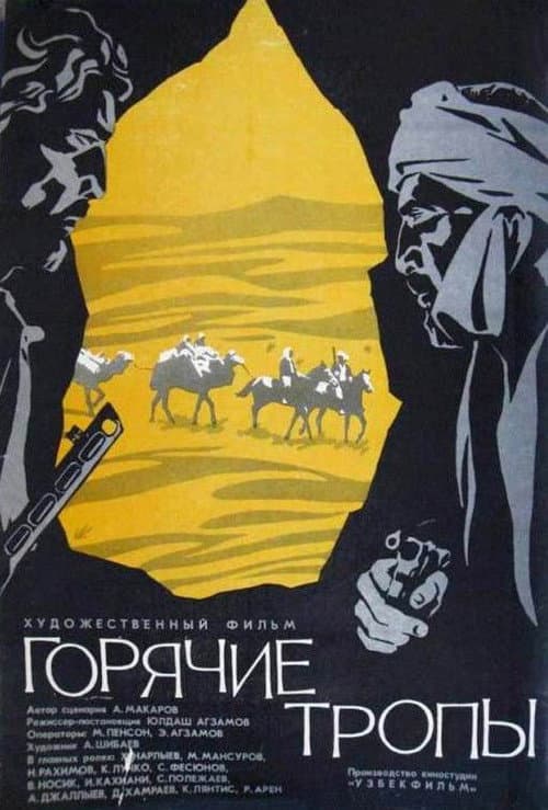 Hot Trails (1971) poster