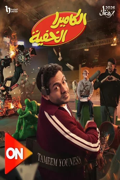 The Hidden Camera poster