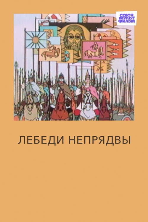 Swans of Nepriadva (1980) poster