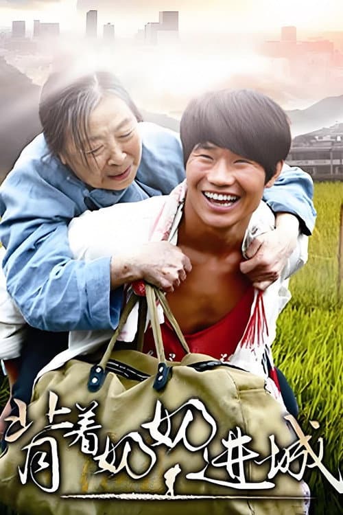 Carrying Grandma Into Town (2015) poster