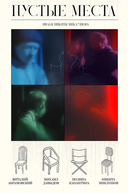 Empty Places (2026) poster