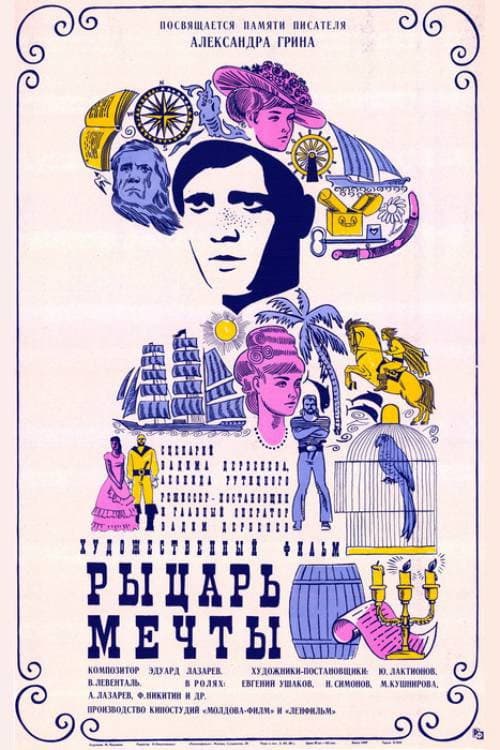 The Knight of Dreams (1969) poster