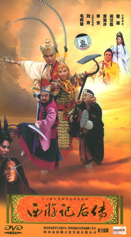Journey to the West Afterstory (2000) poster
