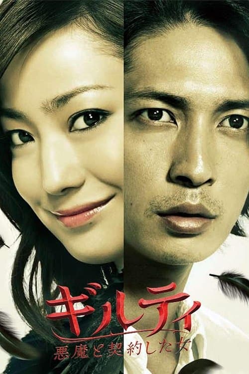 Guilty: The Woman Who Made a Pact with the Devil (2010) poster