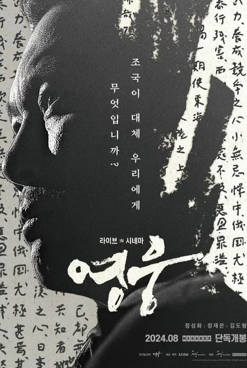 Hero: Live in Cinema poster
