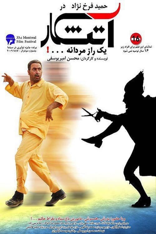 Fire Keeper (2009) poster