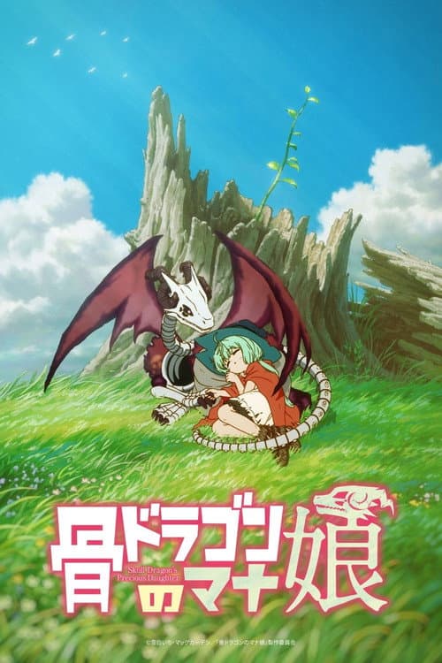 骨ドラゴンのマナ娘 poster