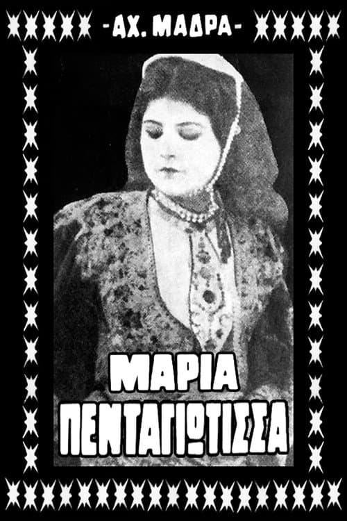 Μαρία Πενταγιώτισσα (1929) poster
