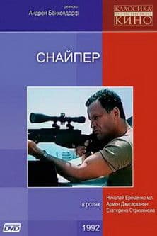 Sniper (1992) poster