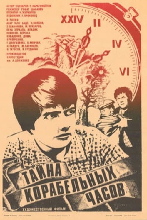 Mystery of the Ship Clock (1983) poster