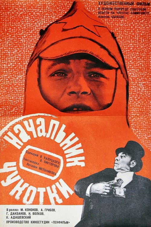 The Chief of Chukotka (1967) poster
