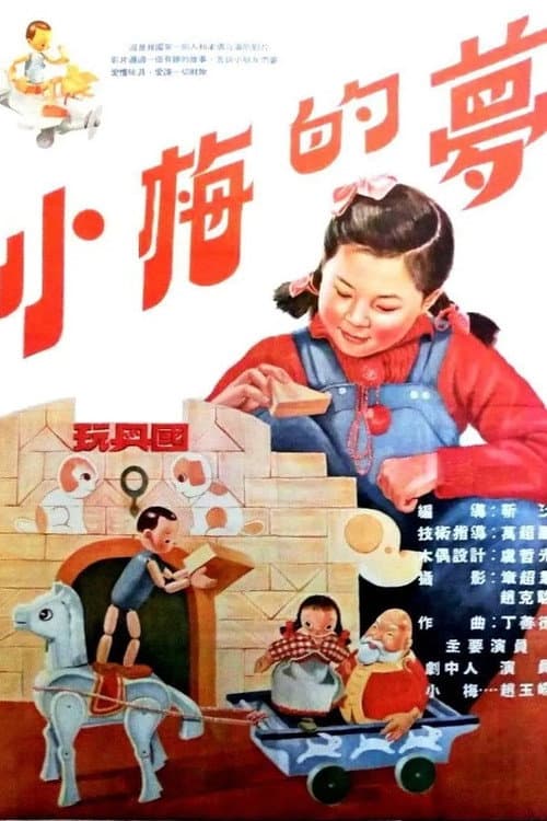 The Dream of Xiaomei (1954) poster