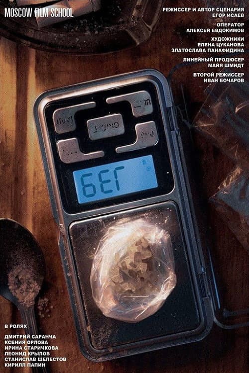 Run (2019) poster