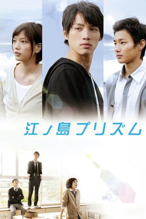 Enoshima Prism (2013) poster