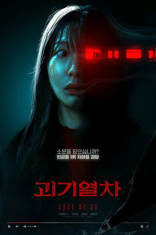 Ghost Train: The Original (2025) poster