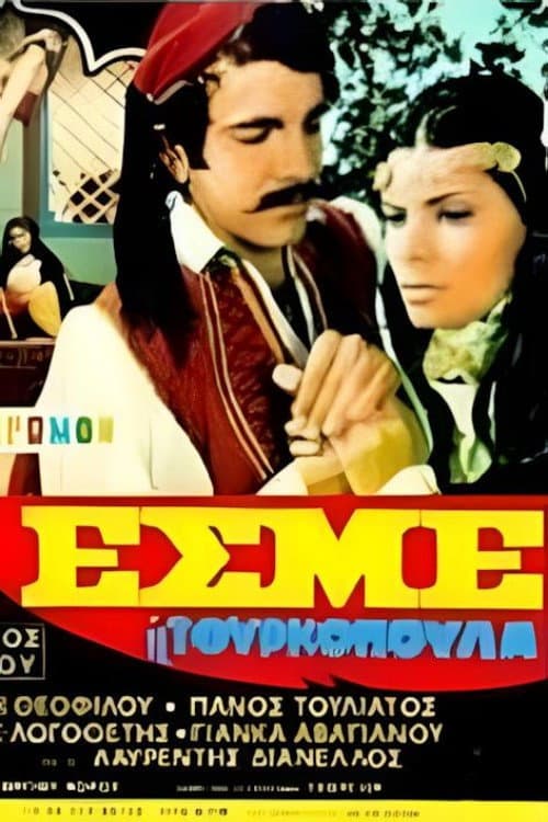Εσμέ η τουρκοπούλα (1974) poster