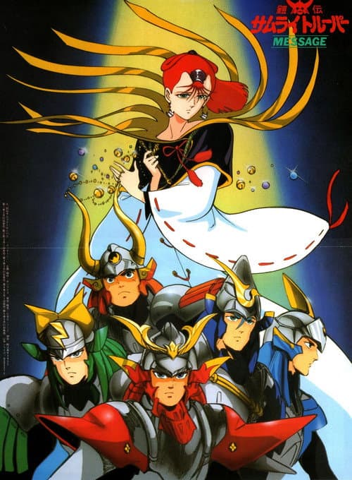 Ronin Warriors: Message (1991) poster