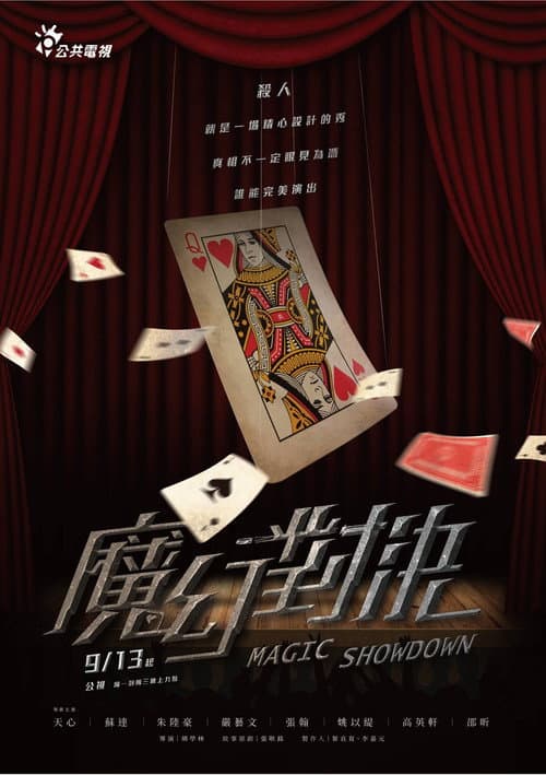 Magic Showdown (2017) poster