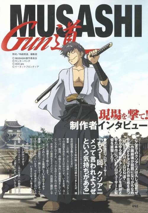 Musashi: The Way of the Gun (2006) poster