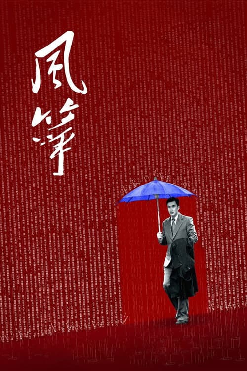 The Kite (2017) poster