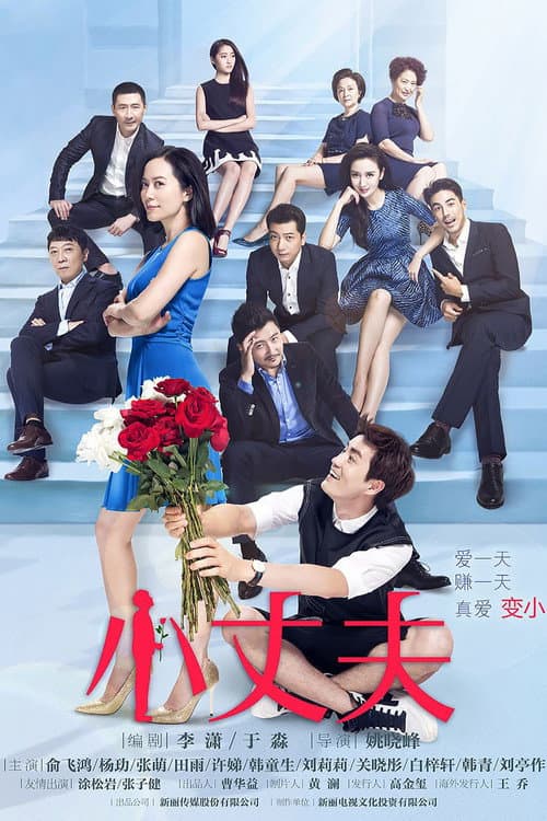 May December Love 2 (2016) poster