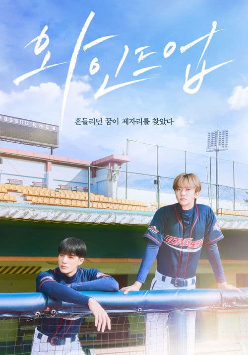 Wind Up poster