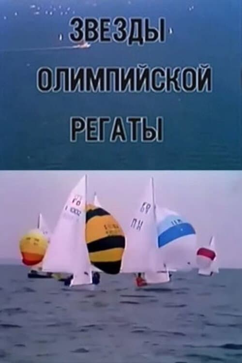 Stars Olympic Regatta (1980) poster