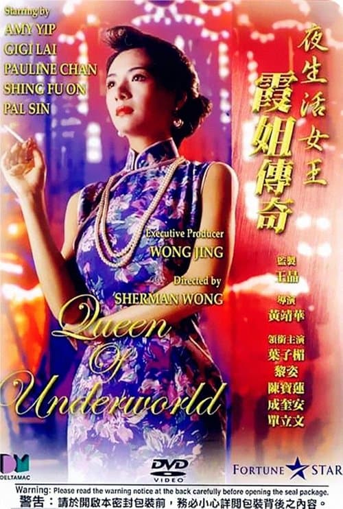 Queen of Underworld (1991) poster