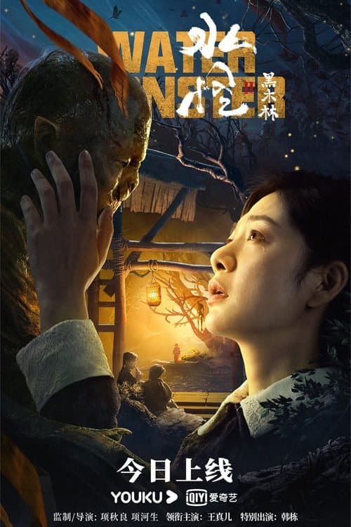 Water Monster 2 (2021) poster